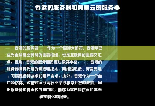 香港的服务器和阿里云的服务器,阿里云迁移到新