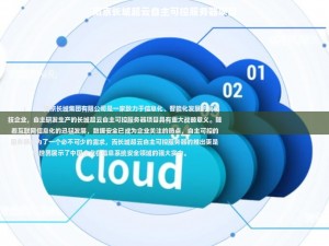 南京长城超云自主可控服务器项目