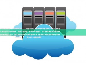 云服务器打开数据库,阿里云服务器搭建数据库